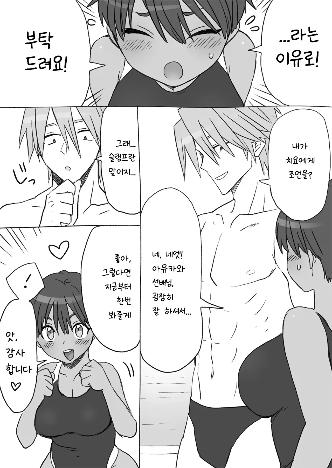선배, 이거 정말 마사지 맞아요!？ page 3 full