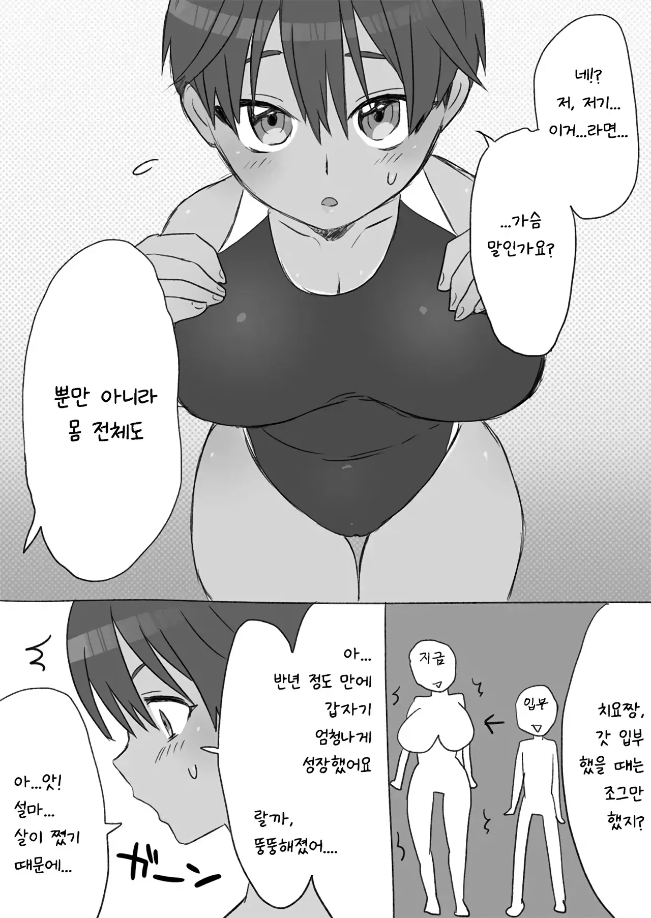 선배, 이거 정말 마사지 맞아요!？ page 5 full