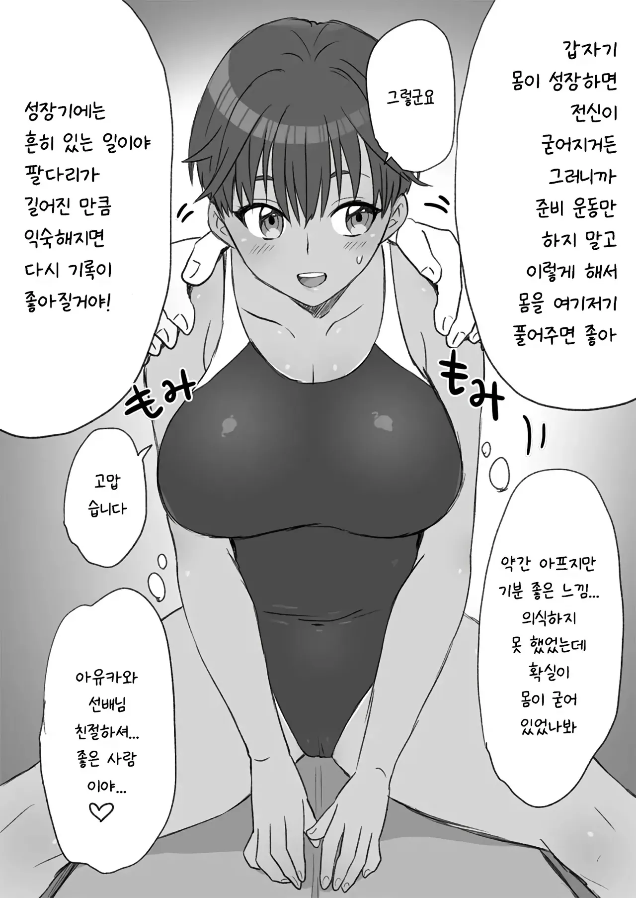 선배, 이거 정말 마사지 맞아요!？ page 7 full