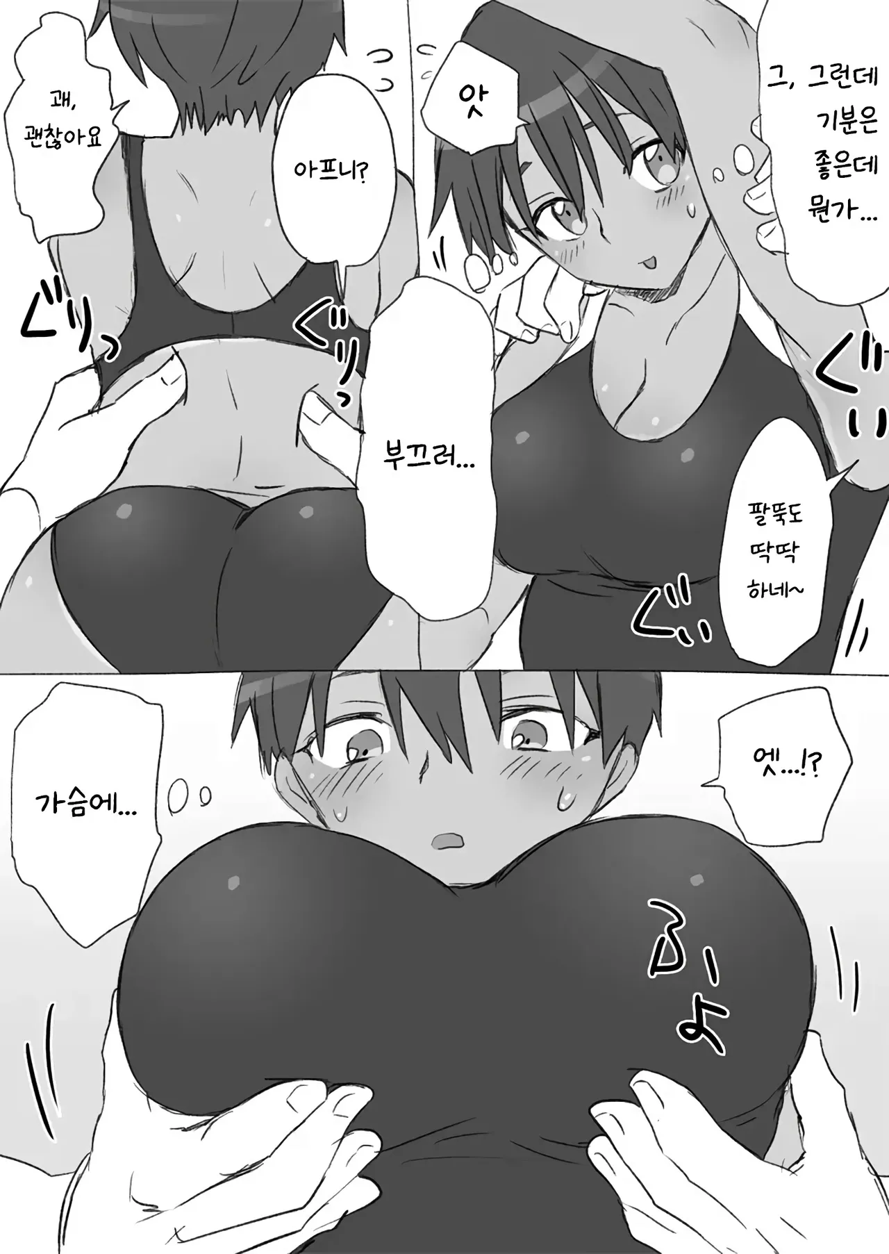 선배, 이거 정말 마사지 맞아요!？ page 8 full