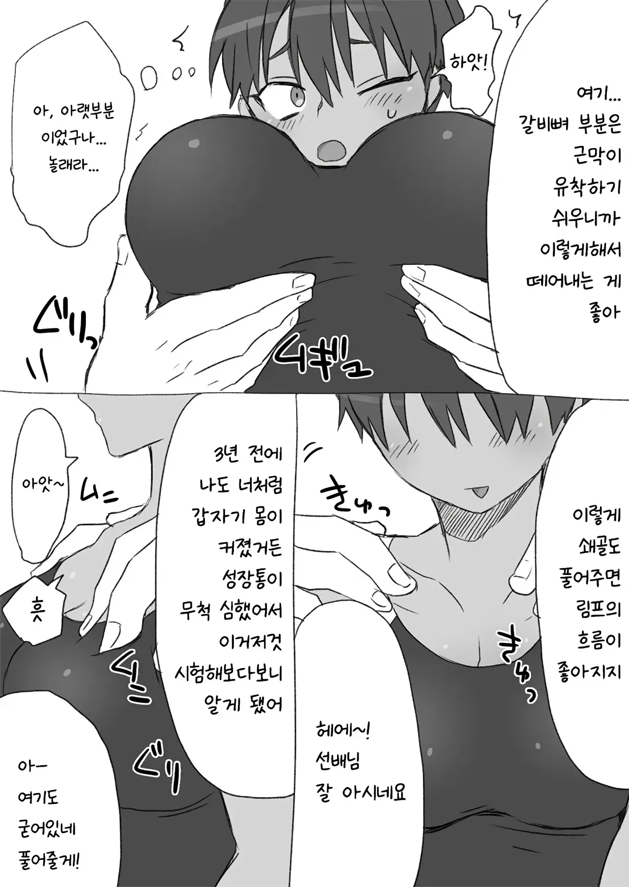 선배, 이거 정말 마사지 맞아요!？ page 9 full