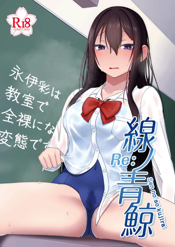 [amck-izm (amck)] Re: sen no ao kujira [Digital] cover