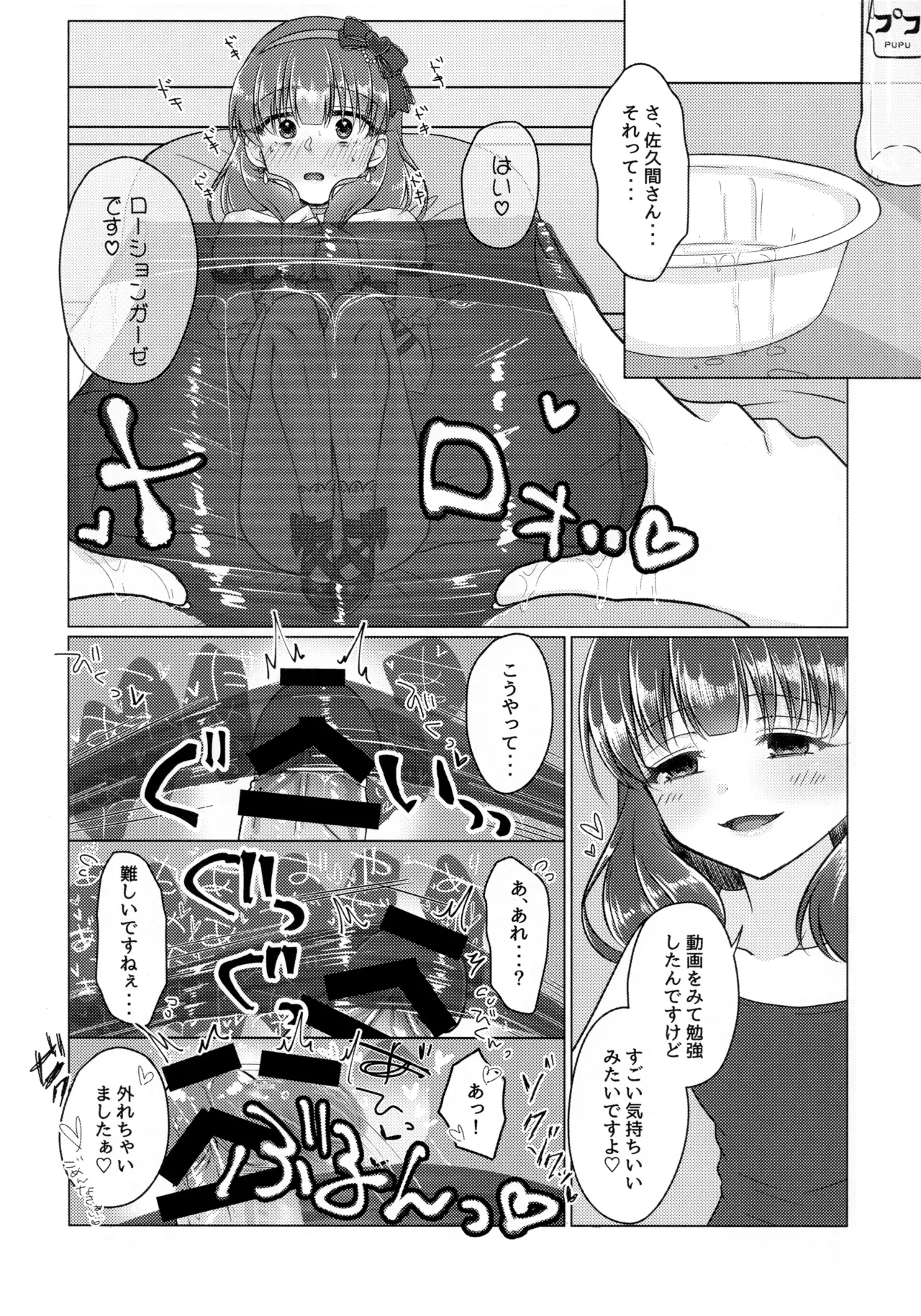 Yurushite Kudasai!! Sakuma-san!! page 11 full