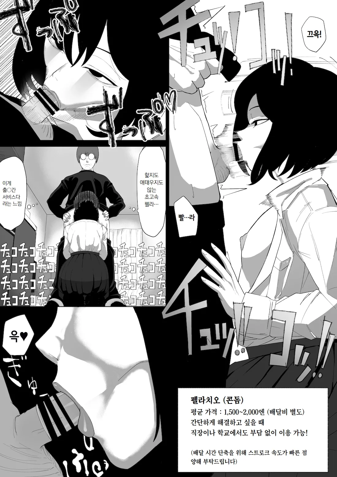 SEX Haitatsu Appli De●kan de Kurokami Bob JK o Ie ni Yonde Genkan Kosoku Nuki Fella Tachi Back Demae SEX de Nuite morau Hon | 섹스 배달 앱 출●간으로 흑단발JK를 집에 불러서 현관에서 빠르게 페라 후 입식 후배위 배달섹스로 끝내는 만화 page 11 full