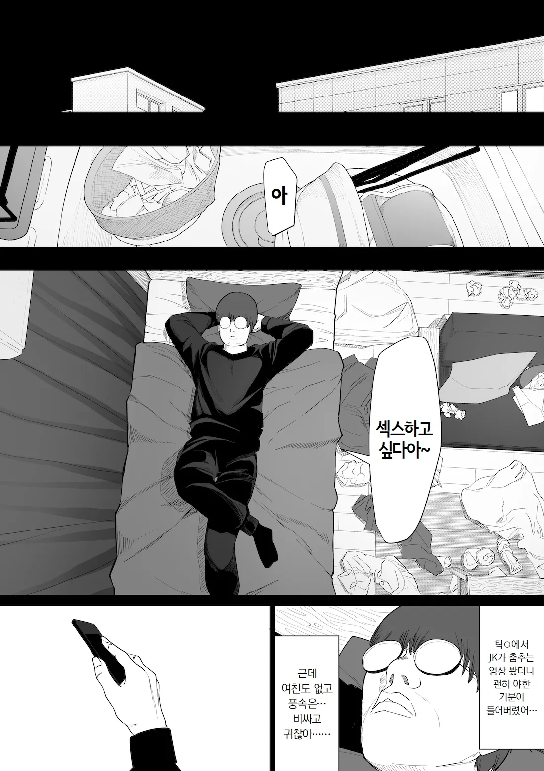 SEX Haitatsu Appli De●kan de Kurokami Bob JK o Ie ni Yonde Genkan Kosoku Nuki Fella Tachi Back Demae SEX de Nuite morau Hon | 섹스 배달 앱 출●간으로 흑단발JK를 집에 불러서 현관에서 빠르게 페라 후 입식 후배위 배달섹스로 끝내는 만화 page 3 full