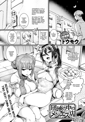 [Doumou] Danchi no naka no men'esu-ten / A male beauty salon in an apartment complex (COMIC Anthurium 2021-01) [English] cover