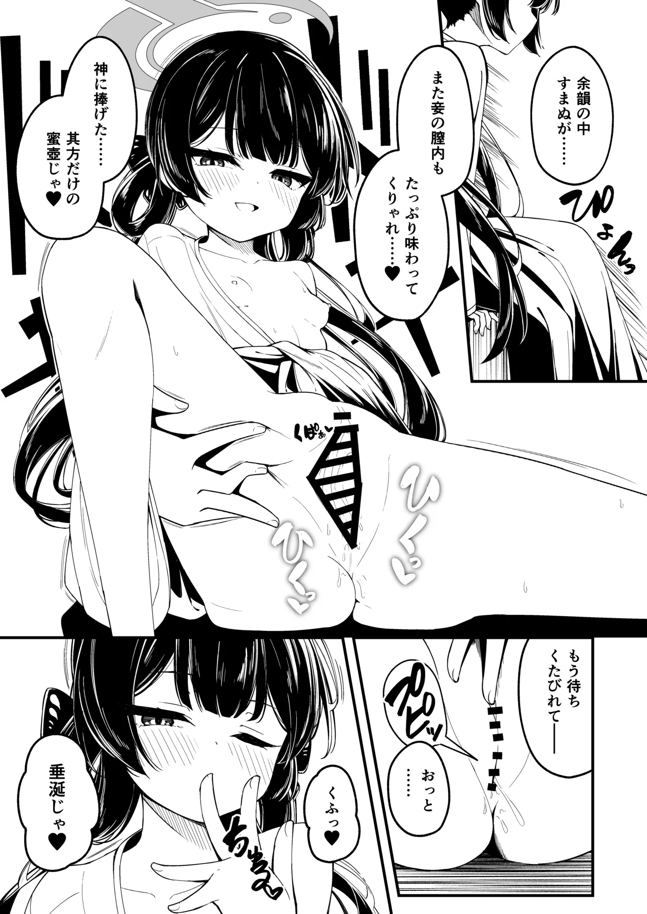山海経娘たちの神事が気持ち良すぎる話 page 11 full
