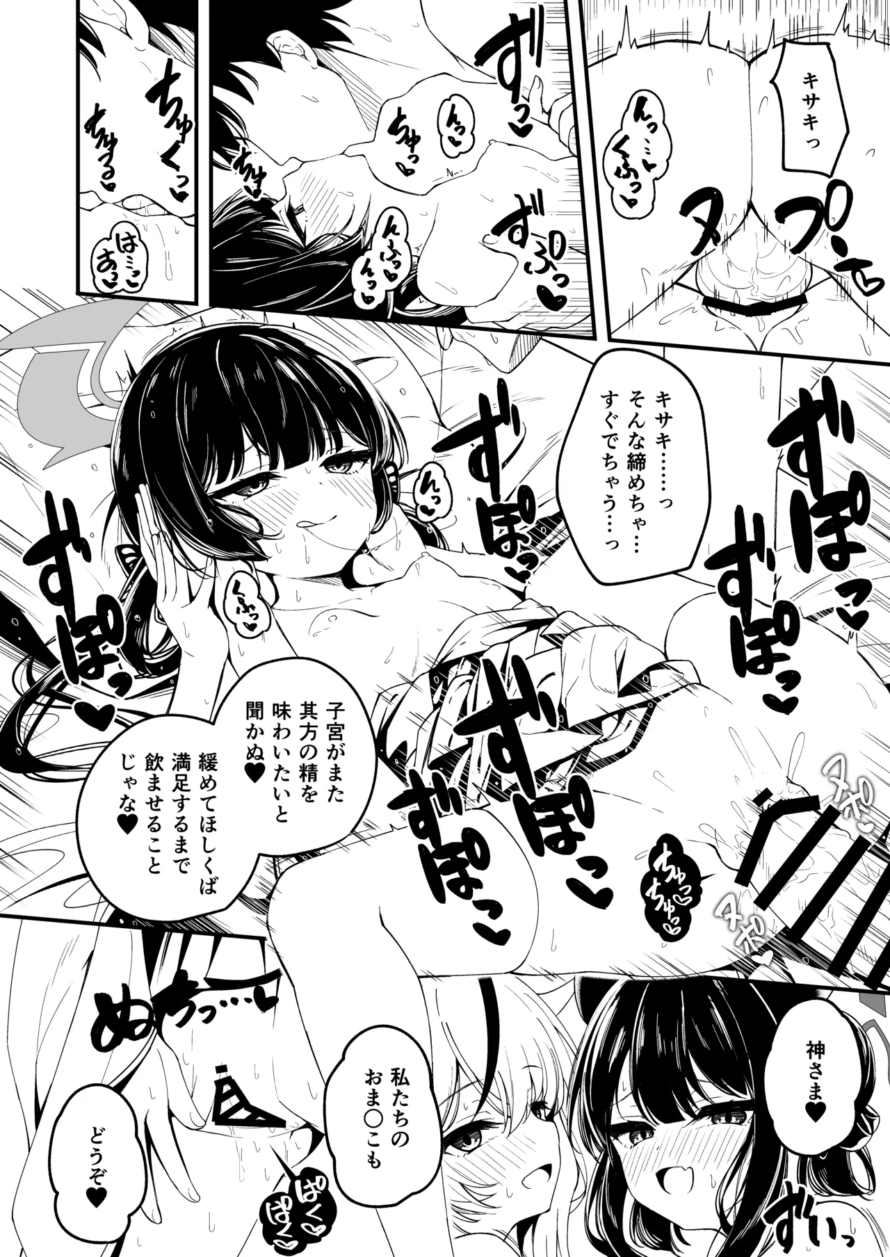 山海経娘たちの神事が気持ち良すぎる話 page 12 full