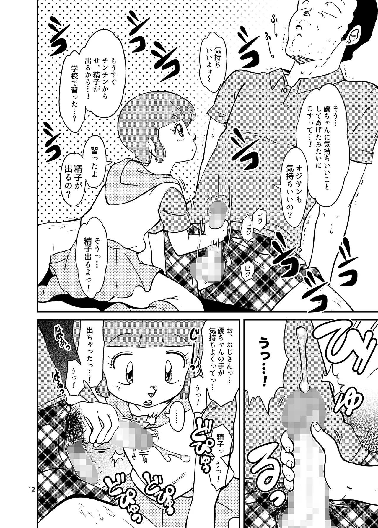 Machikado no Mahou Shoujo-tachi page 12 full