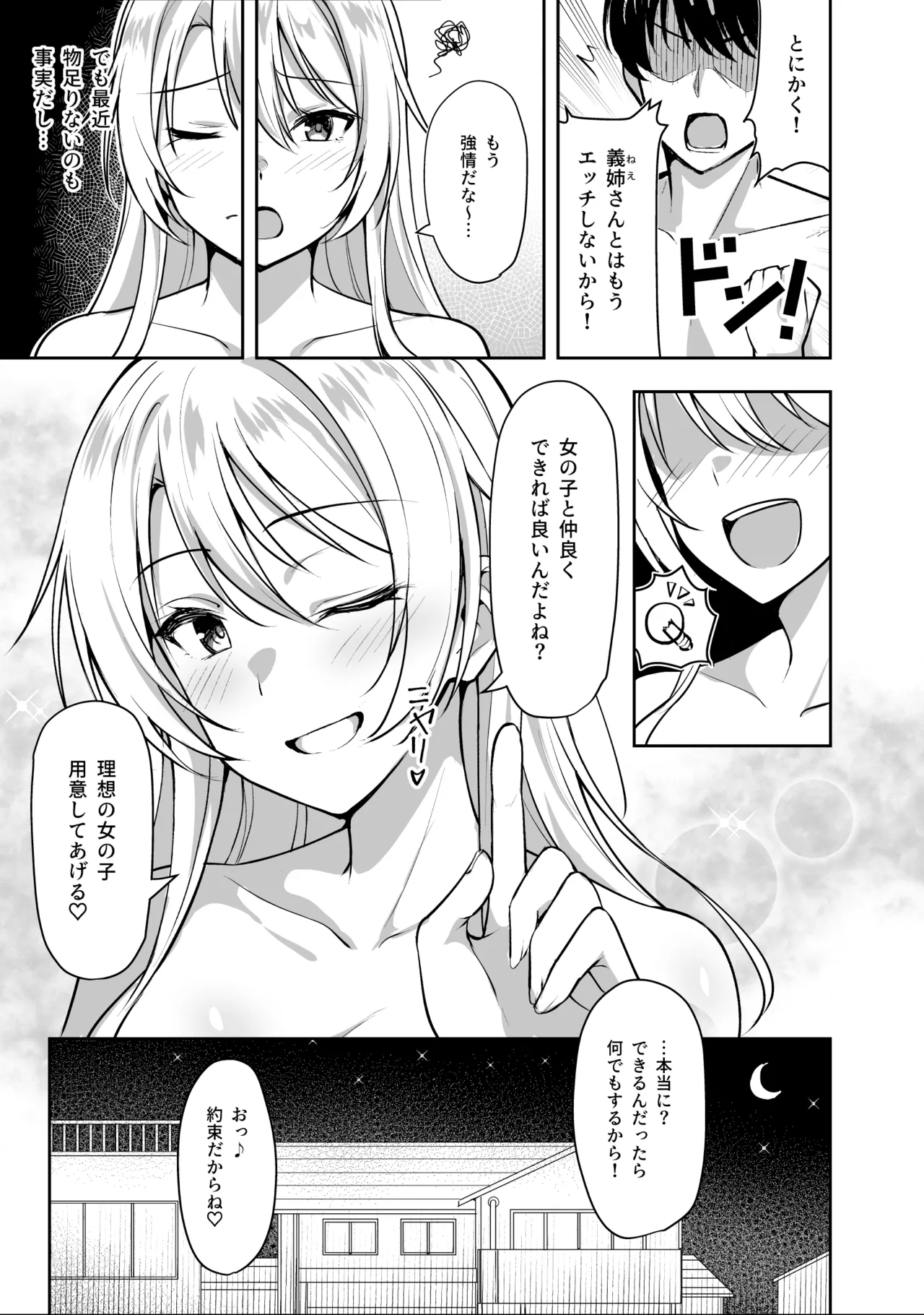 Ane ga Ore to H Suru Tame ni Onnanoko o Tsuretekuru page 11 full