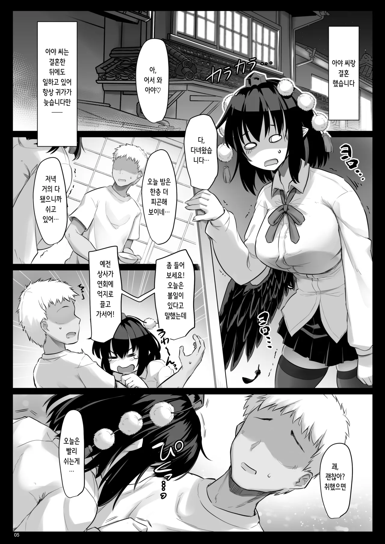 Shameimaru Aya wa Yuuseiran o Umitai | 샤메이마루 아야는 유정란을 낳고 싶어 page 6 full