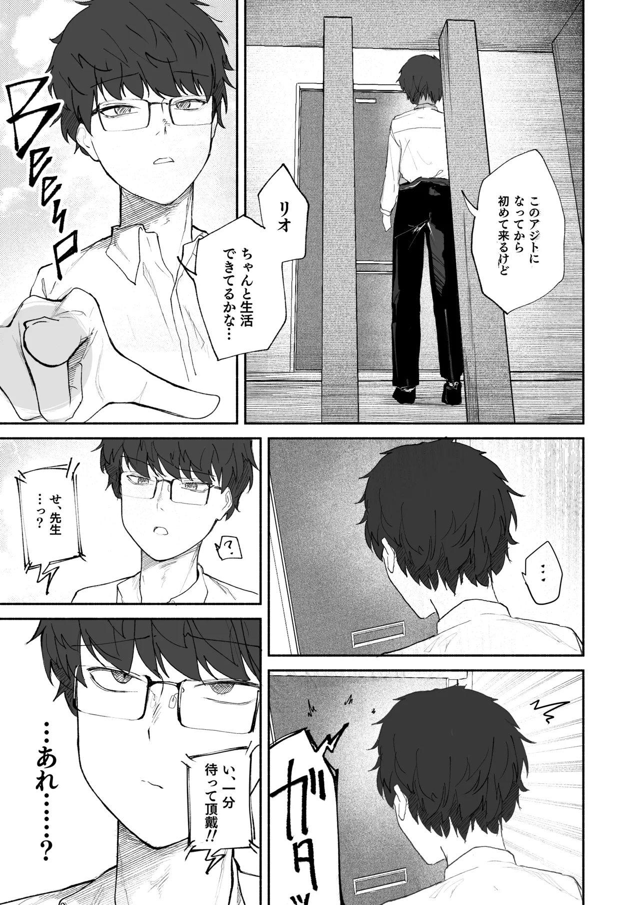 Gosan, Sono Gouriteki Taishohou page 3 full