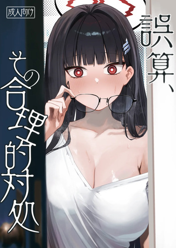 [DION (DION)] Gosan, Sono Gouriteki Taishohou (Blue Archive) [Digital] cover