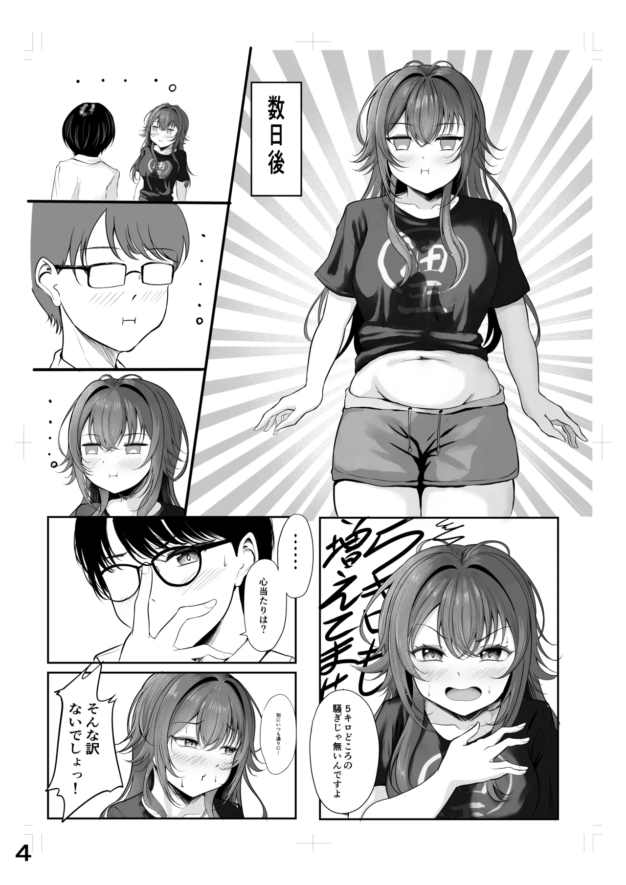 Muchi Muchi Wawa no Echi Echi Today page 4 full