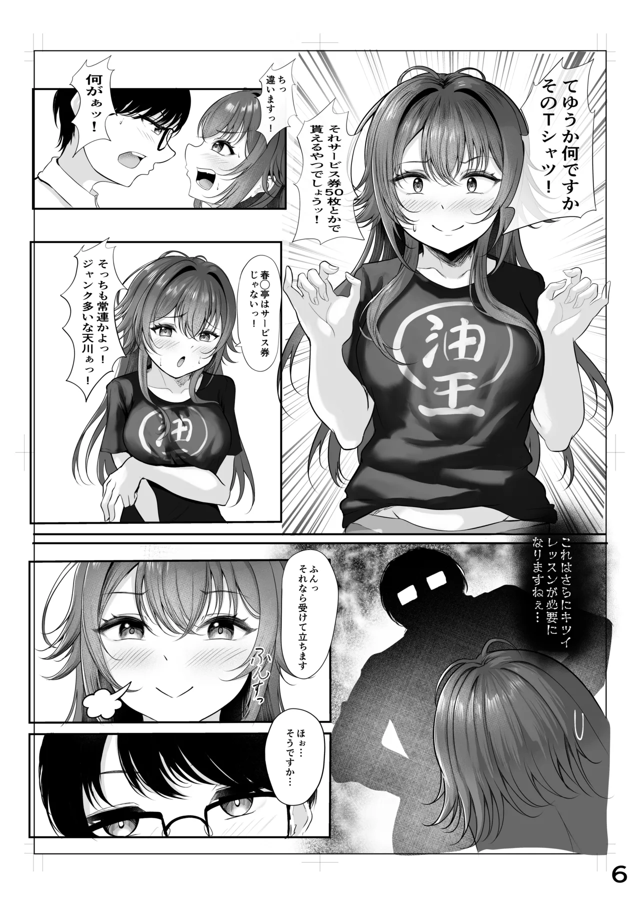 Muchi Muchi Wawa no Echi Echi Today page 5 full