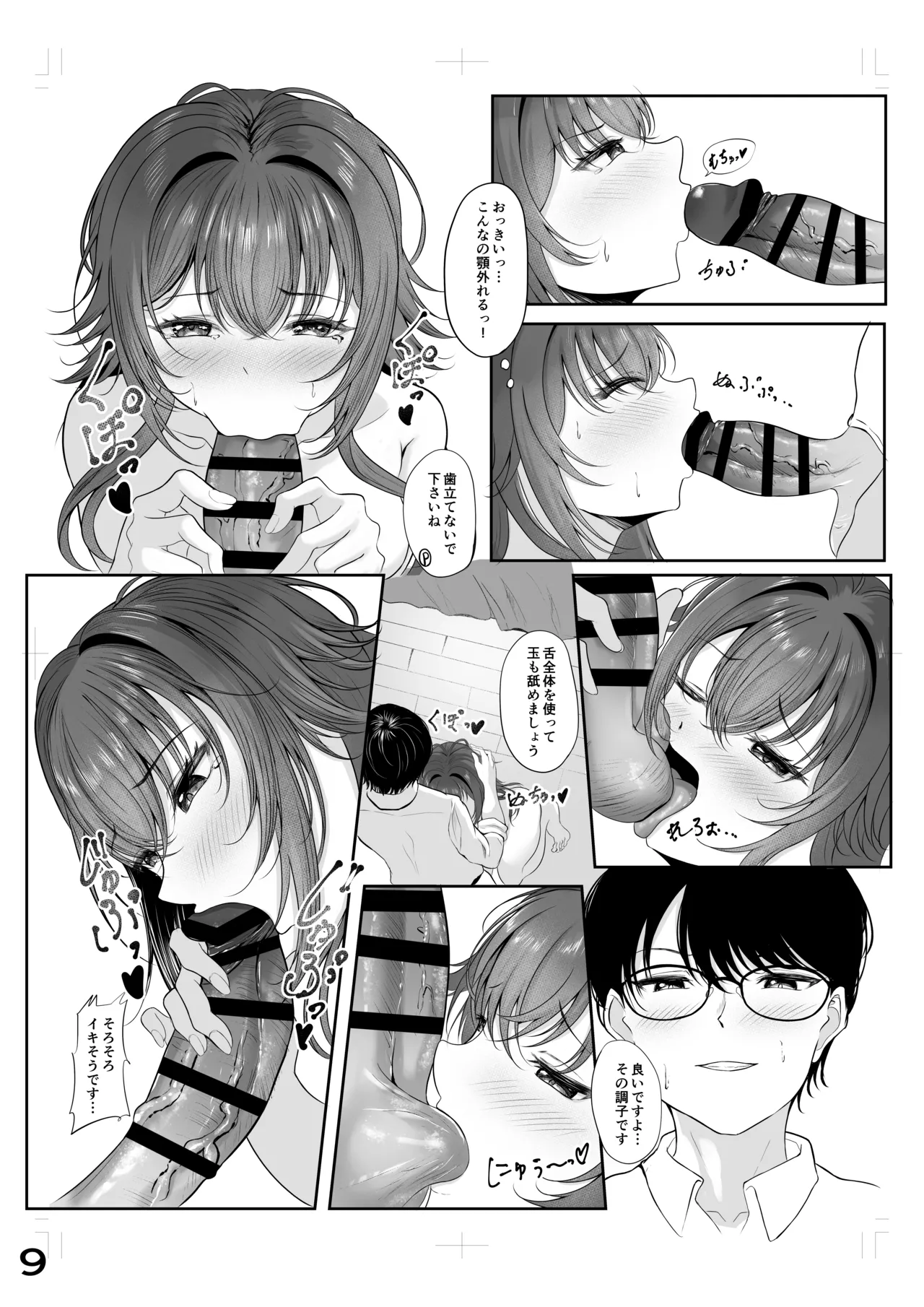 Muchi Muchi Wawa no Echi Echi Today page 8 full