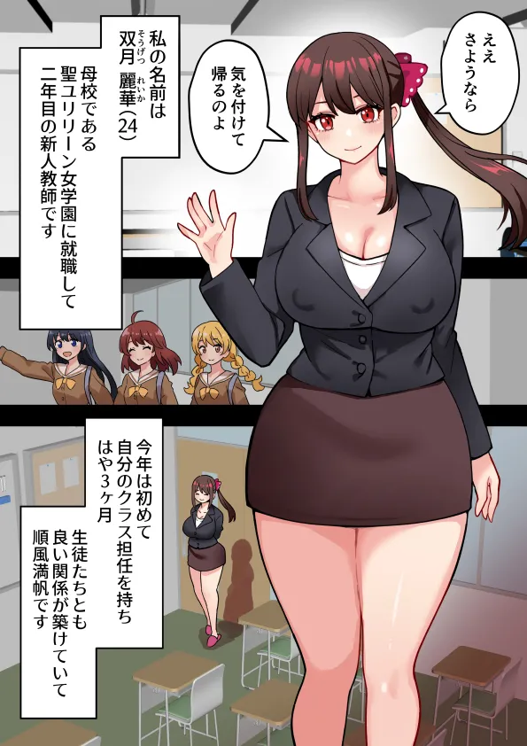 joshikou no futanari kyoushi ga chinpo de gakkyu houkai #1 page 5 full