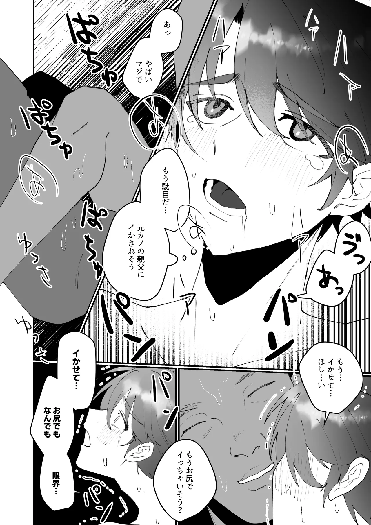 元カノの親父にハメられた!! page 12 full