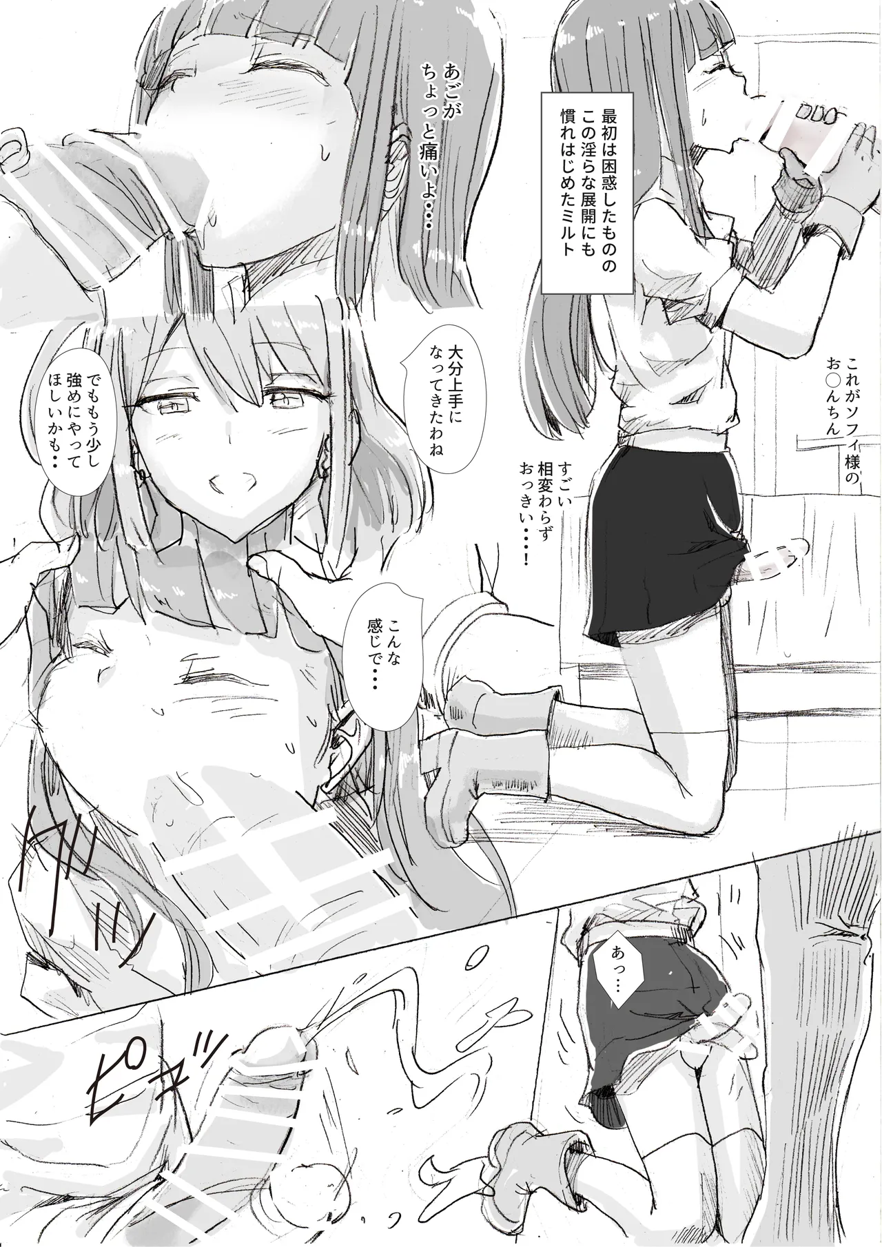 Reidoushi Milt to Eirei Sophie. page 8 full