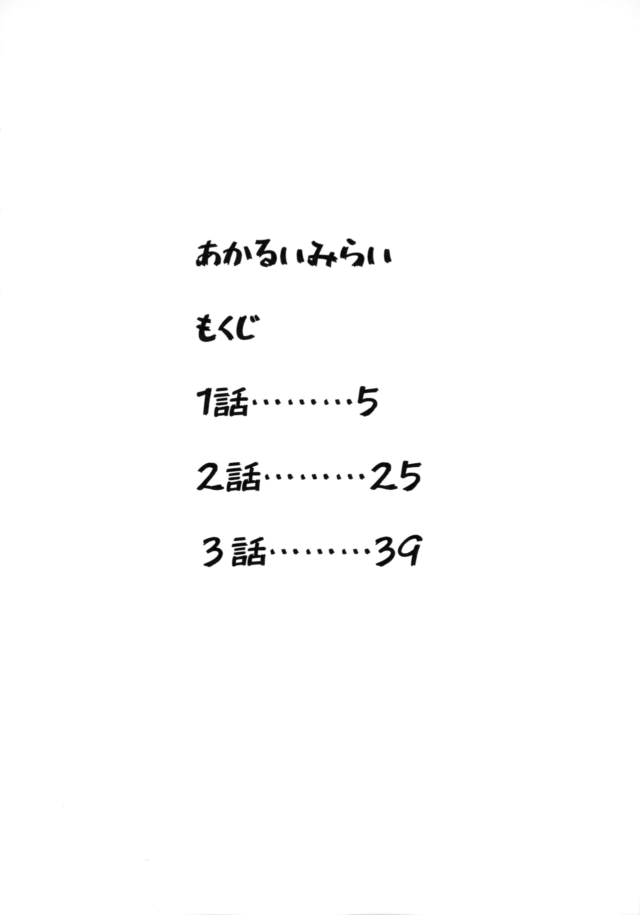 Akarui Mirai 1 page 3 full
