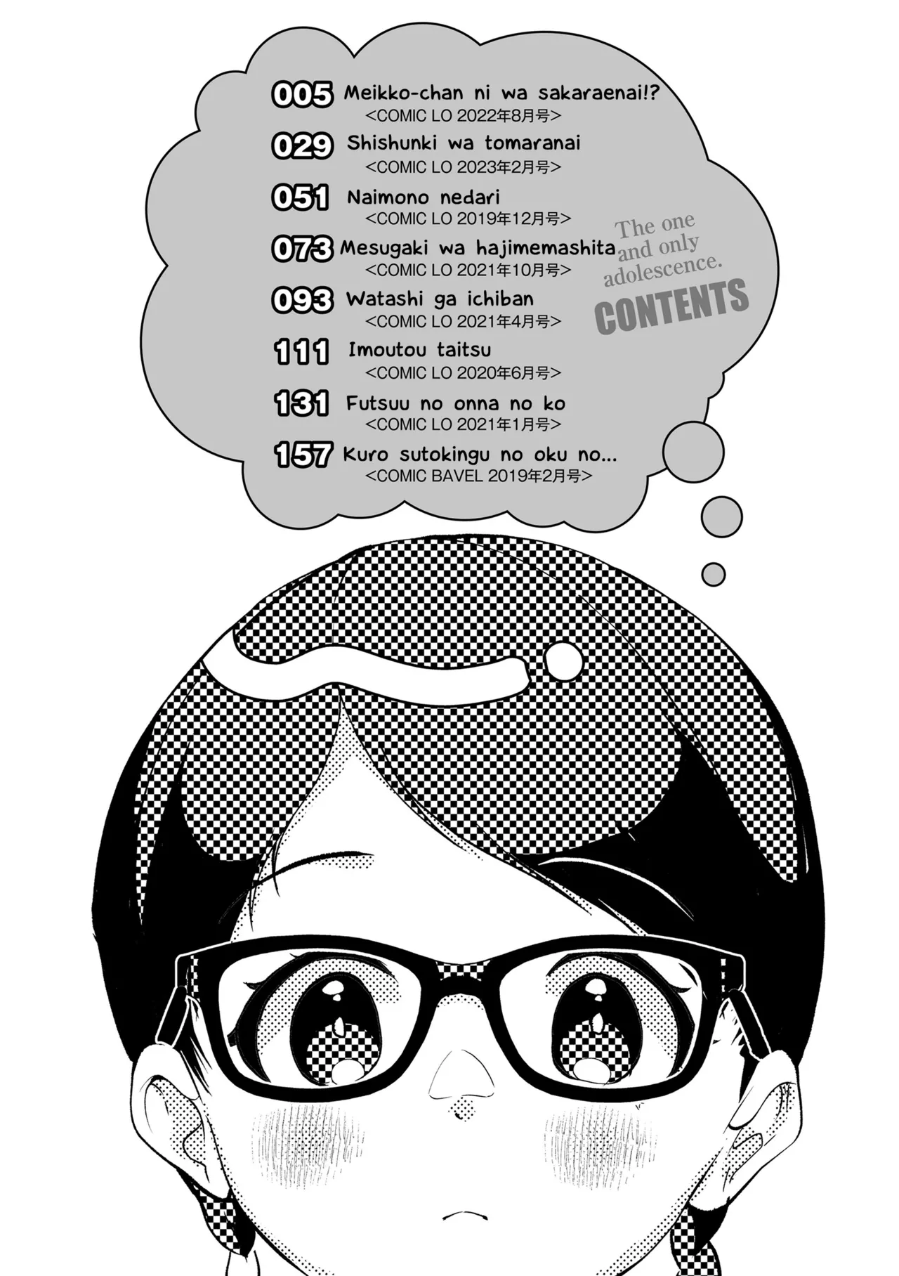 Shishunki wa Ichido dake - The one and only adolescence. page 4 full
