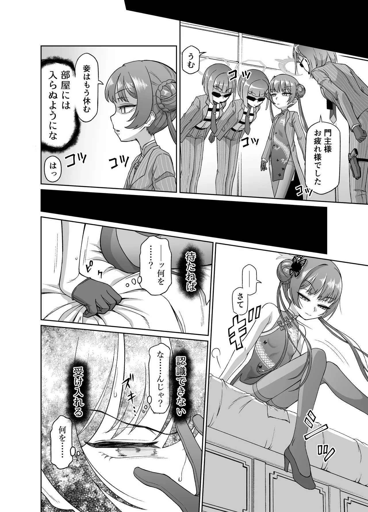 Ryuuge Kisaki VS Sennou Mushigata Robo page 11 full