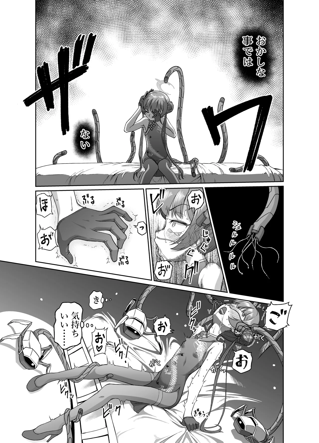 Ryuuge Kisaki VS Sennou Mushigata Robo page 12 full
