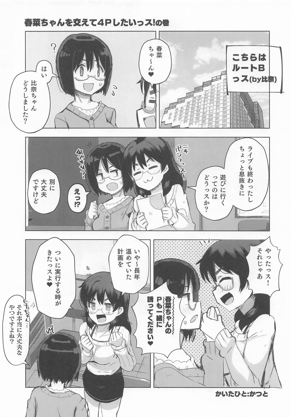 Cyber Glass to 4P suru Hon - CYBER GLASS SWAPPING page 3 full