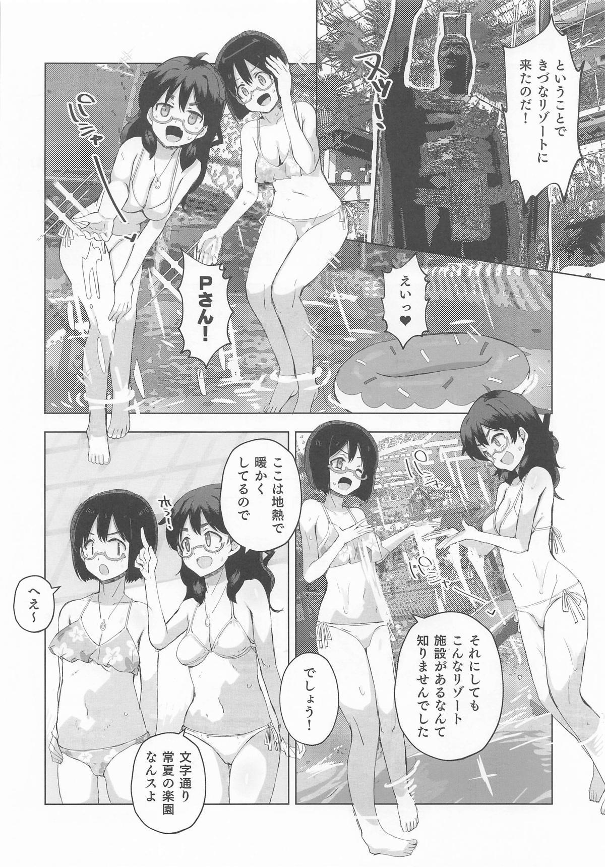 Cyber Glass to 4P suru Hon - CYBER GLASS SWAPPING page 4 full