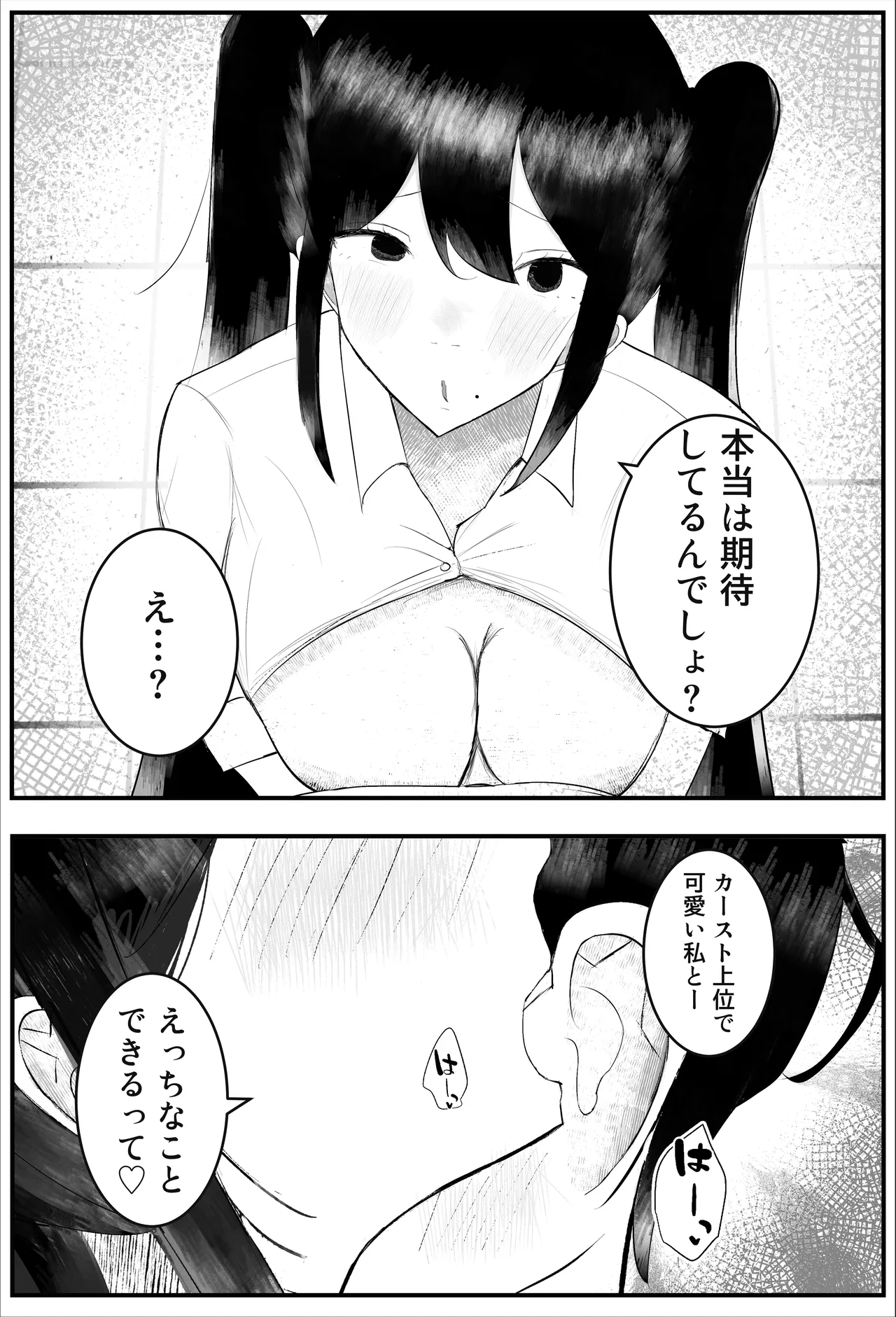Ikkun Joshi ni Nerawareta InCha no Matsuro ga Yabasugita… page 11 full