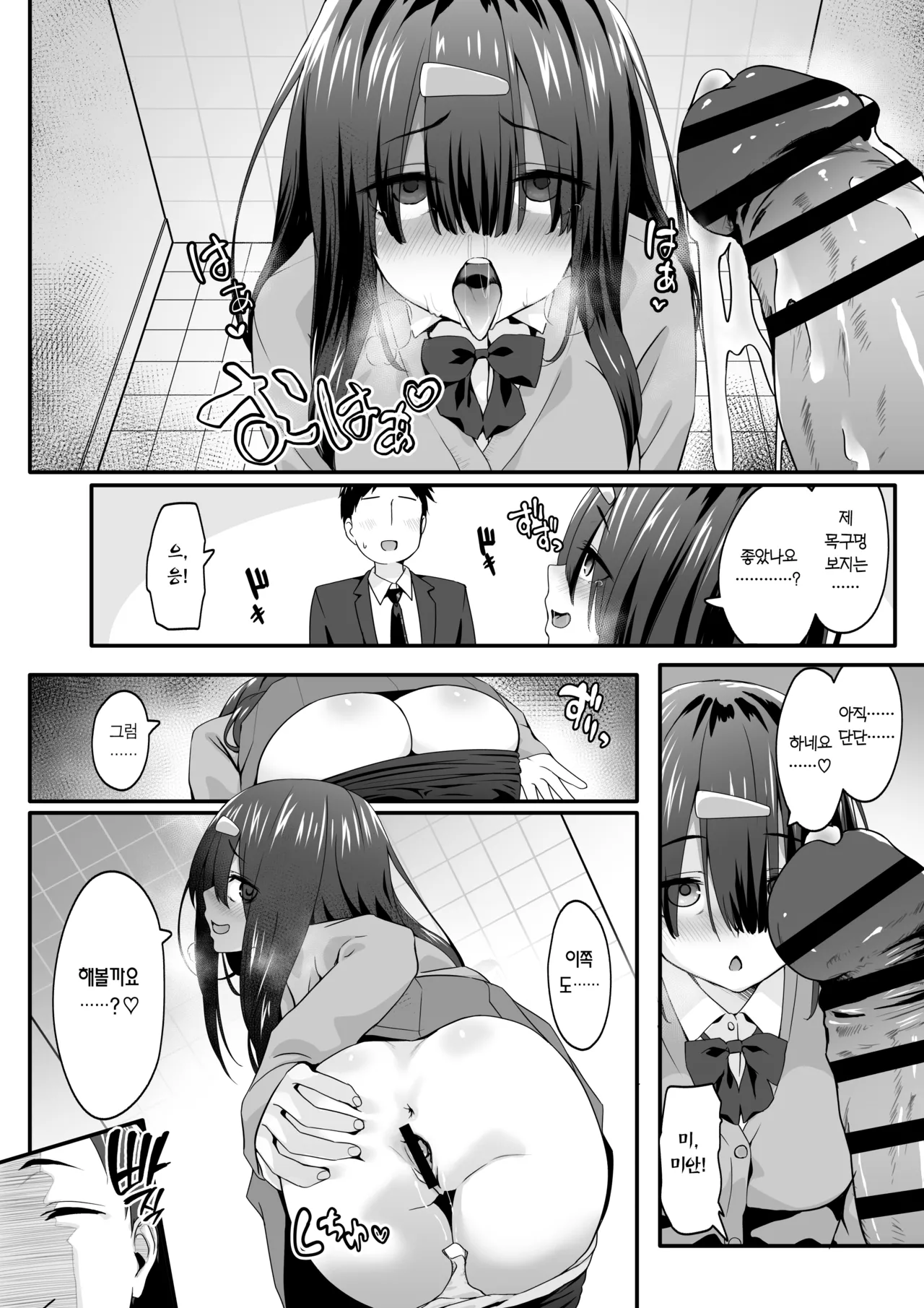 INCHA no kuse ni doSUKEBE de GOMENNASAI | 아싸인 주제에 음란해서 죄송합니다 page 10 full