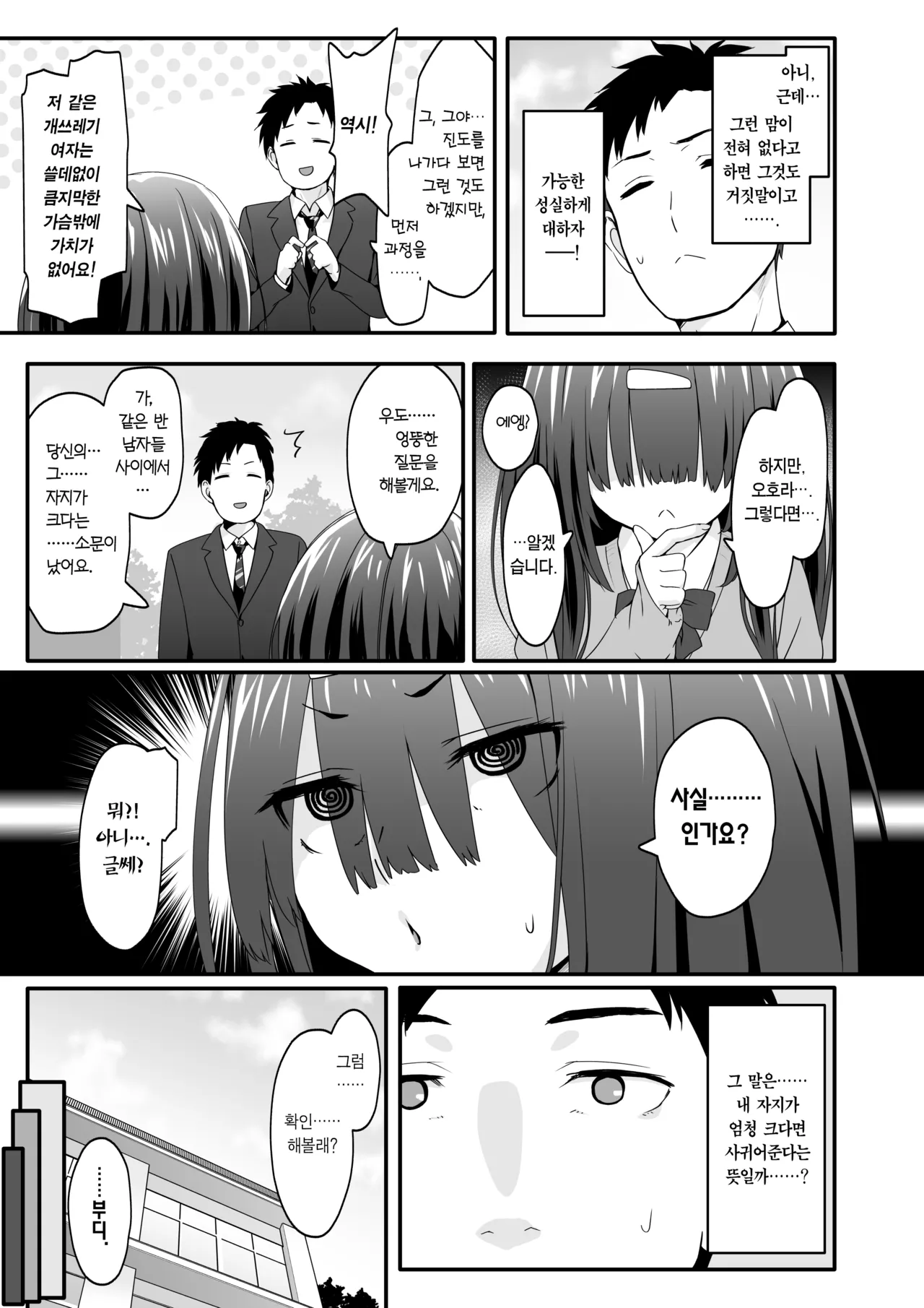 INCHA no kuse ni doSUKEBE de GOMENNASAI | 아싸인 주제에 음란해서 죄송합니다 page 5 full