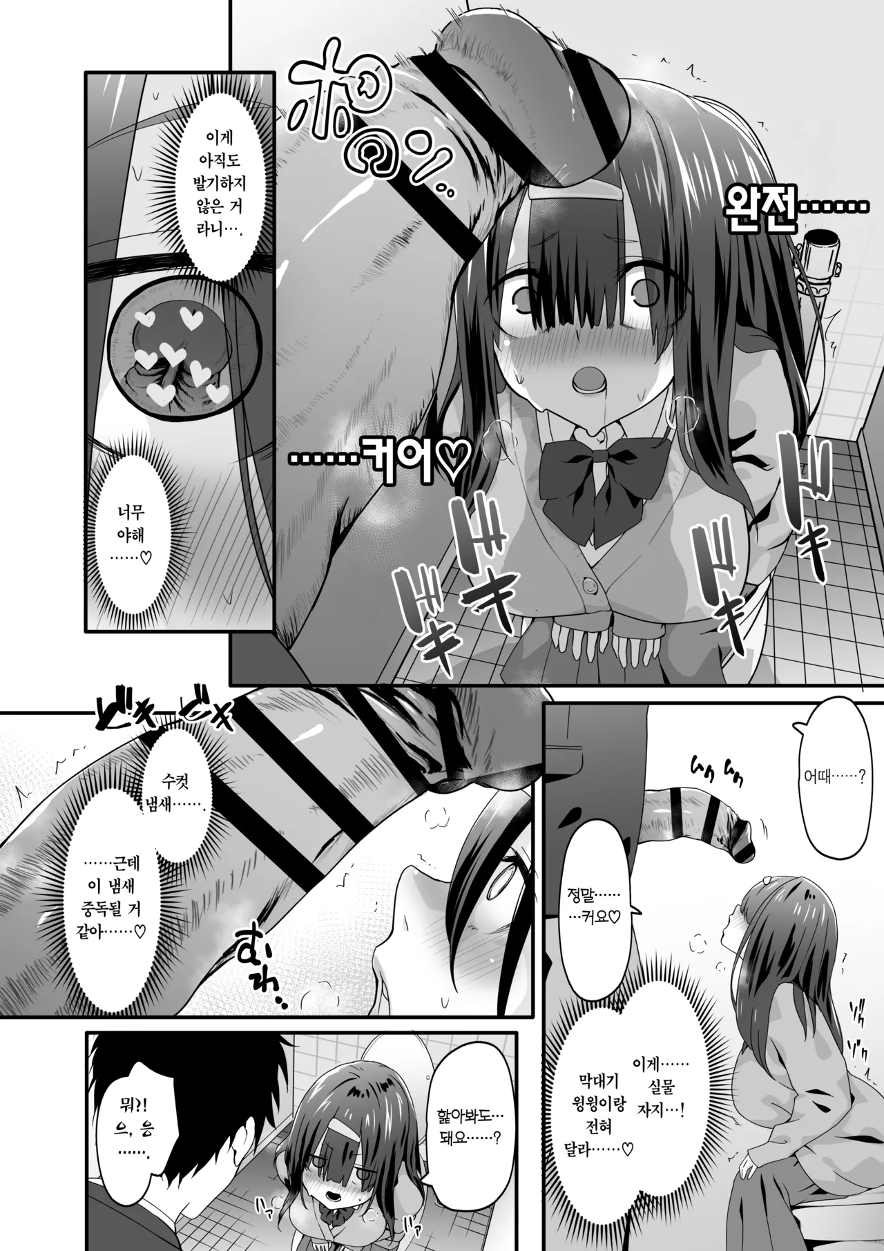 INCHA no kuse ni doSUKEBE de GOMENNASAI | 아싸인 주제에 음란해서 죄송합니다 page 6 full
