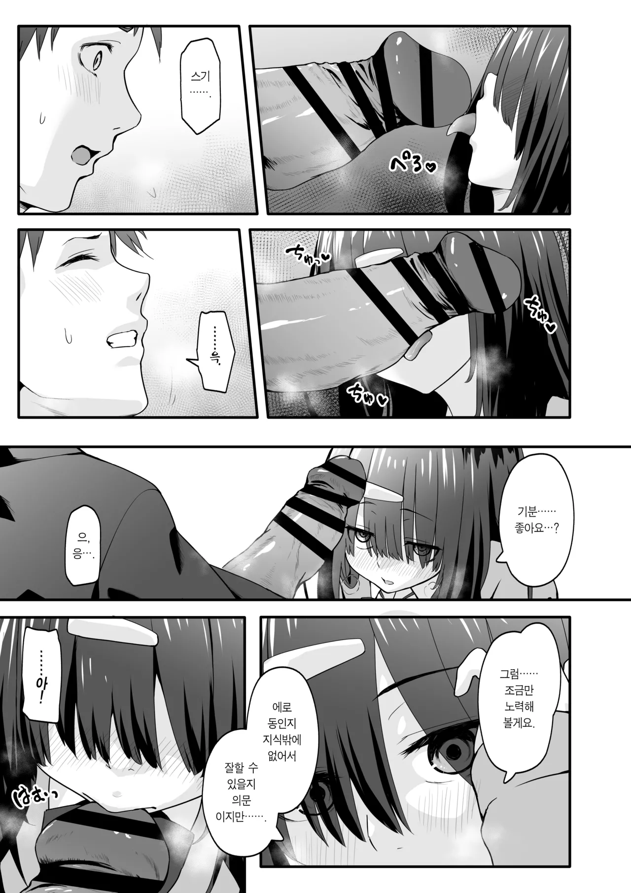 INCHA no kuse ni doSUKEBE de GOMENNASAI | 아싸인 주제에 음란해서 죄송합니다 page 7 full