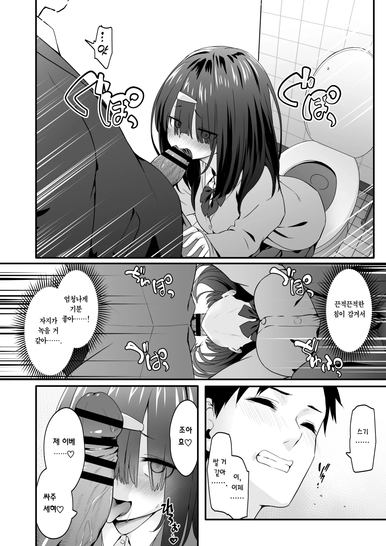INCHA no kuse ni doSUKEBE de GOMENNASAI | 아싸인 주제에 음란해서 죄송합니다 page 8 full