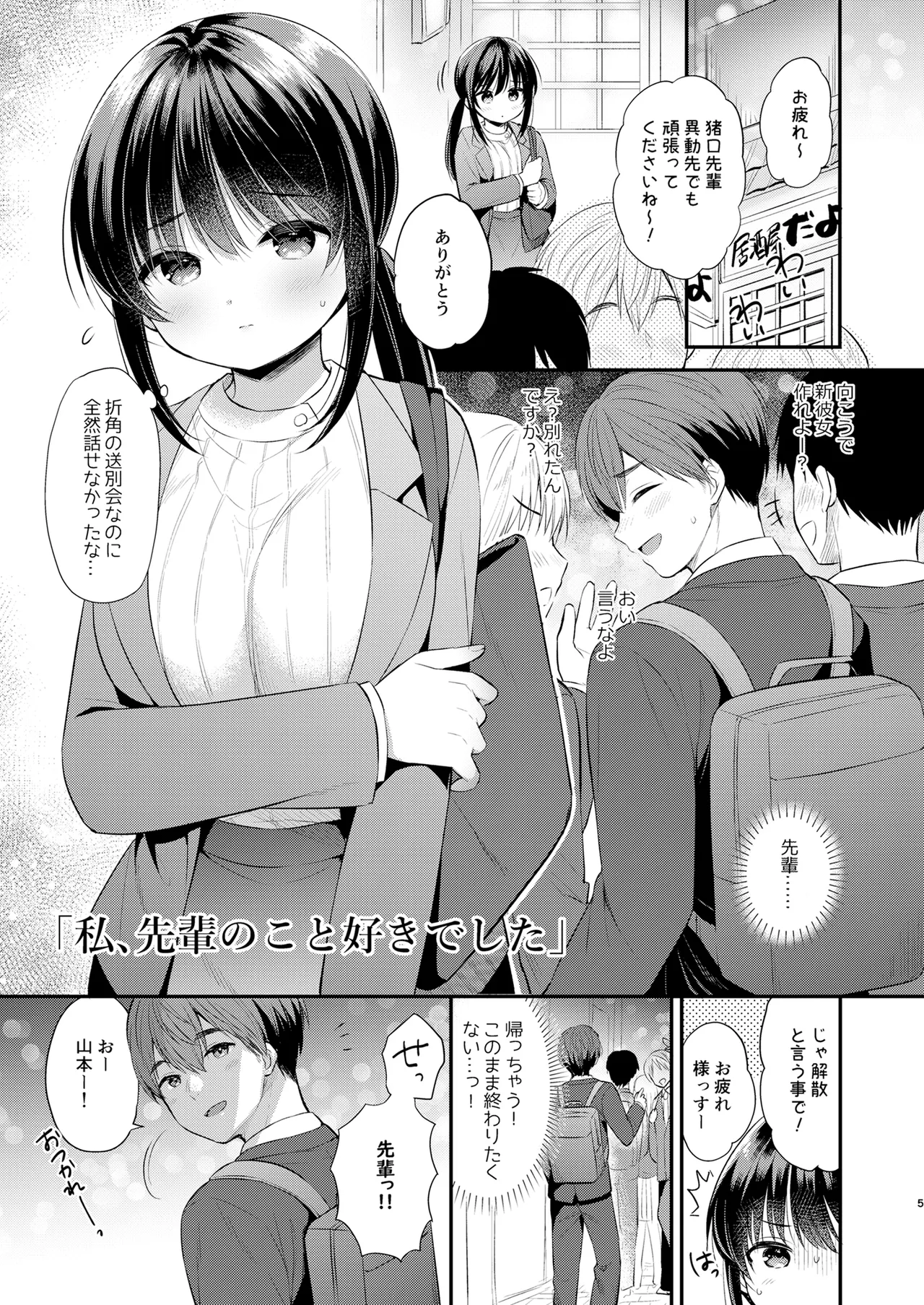 私、先輩のこと好きでした page 4 full