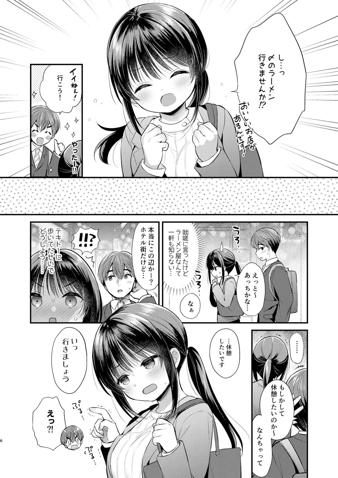 私、先輩のこと好きでした page 5 full