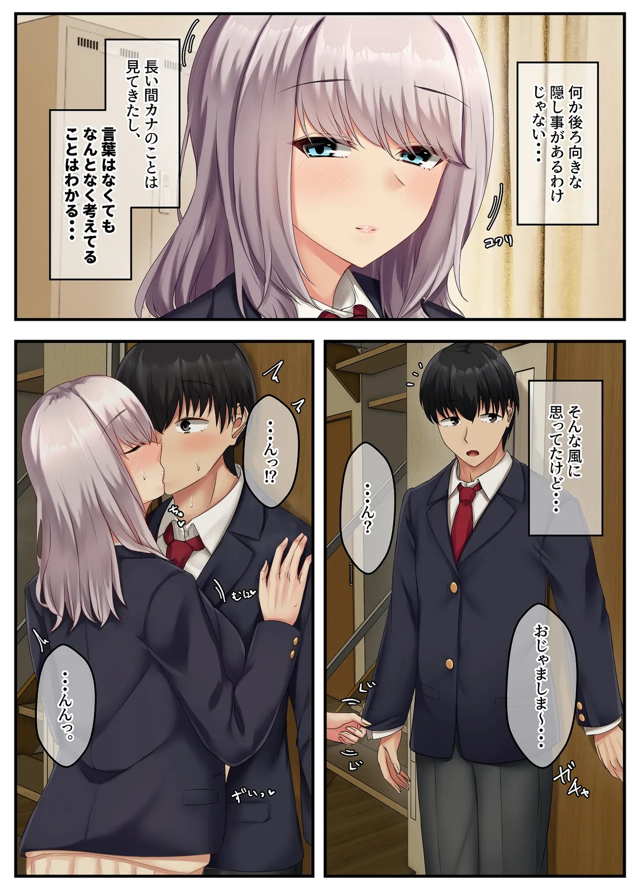 無口だけど愛情表現が激しいデカ乳の幼なじみ page 11 full