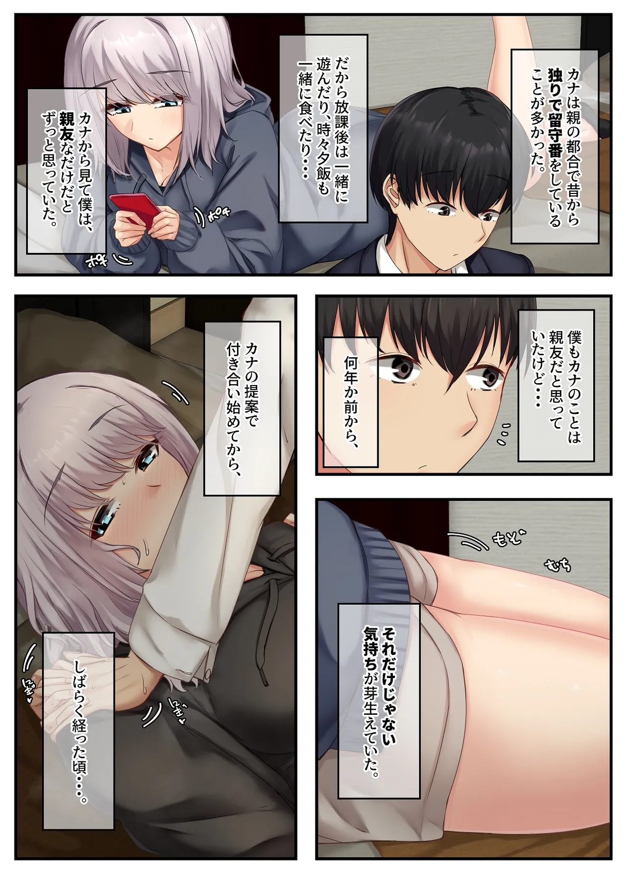 無口だけど愛情表現が激しいデカ乳の幼なじみ page 4 full