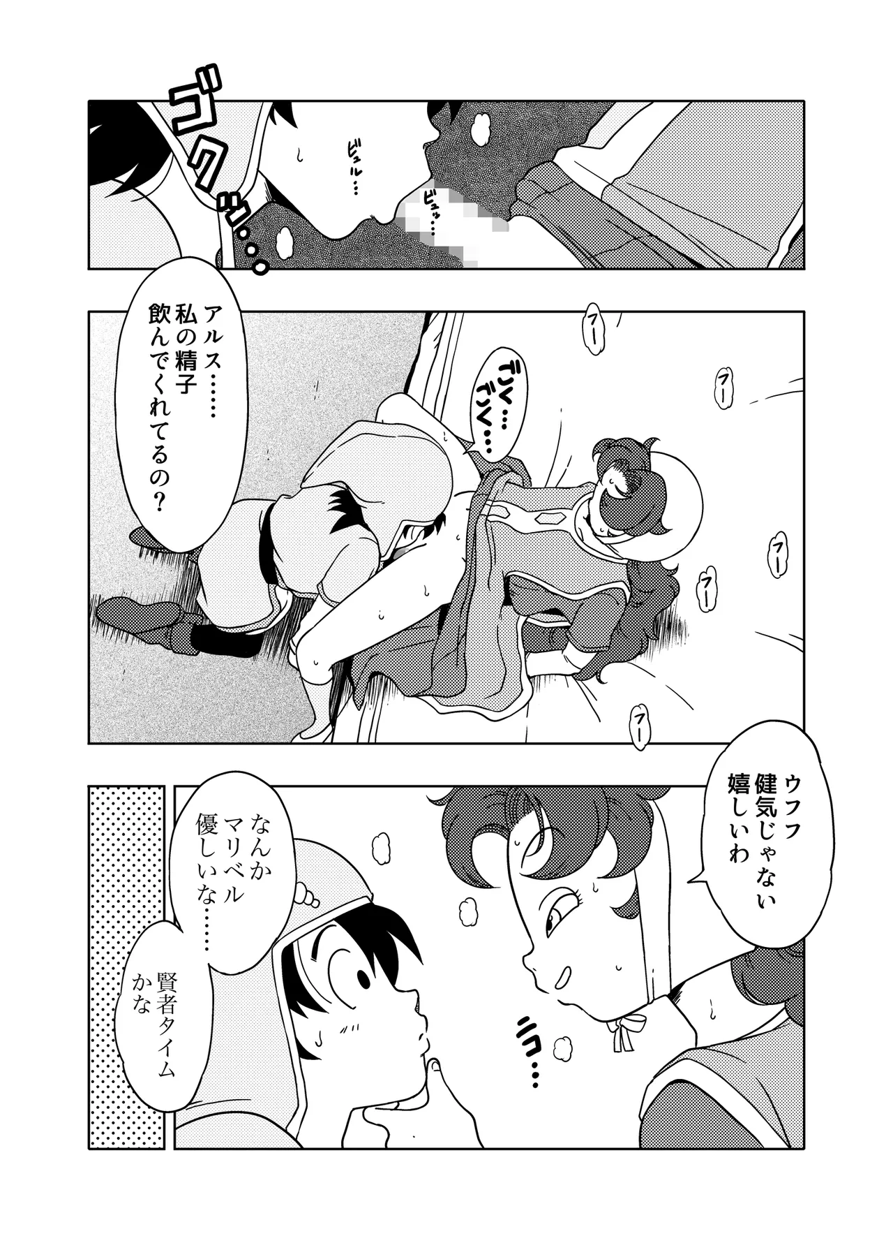 MARIBE - LIFE ma ◯ Beru to Akuma no Shippo page 12 full