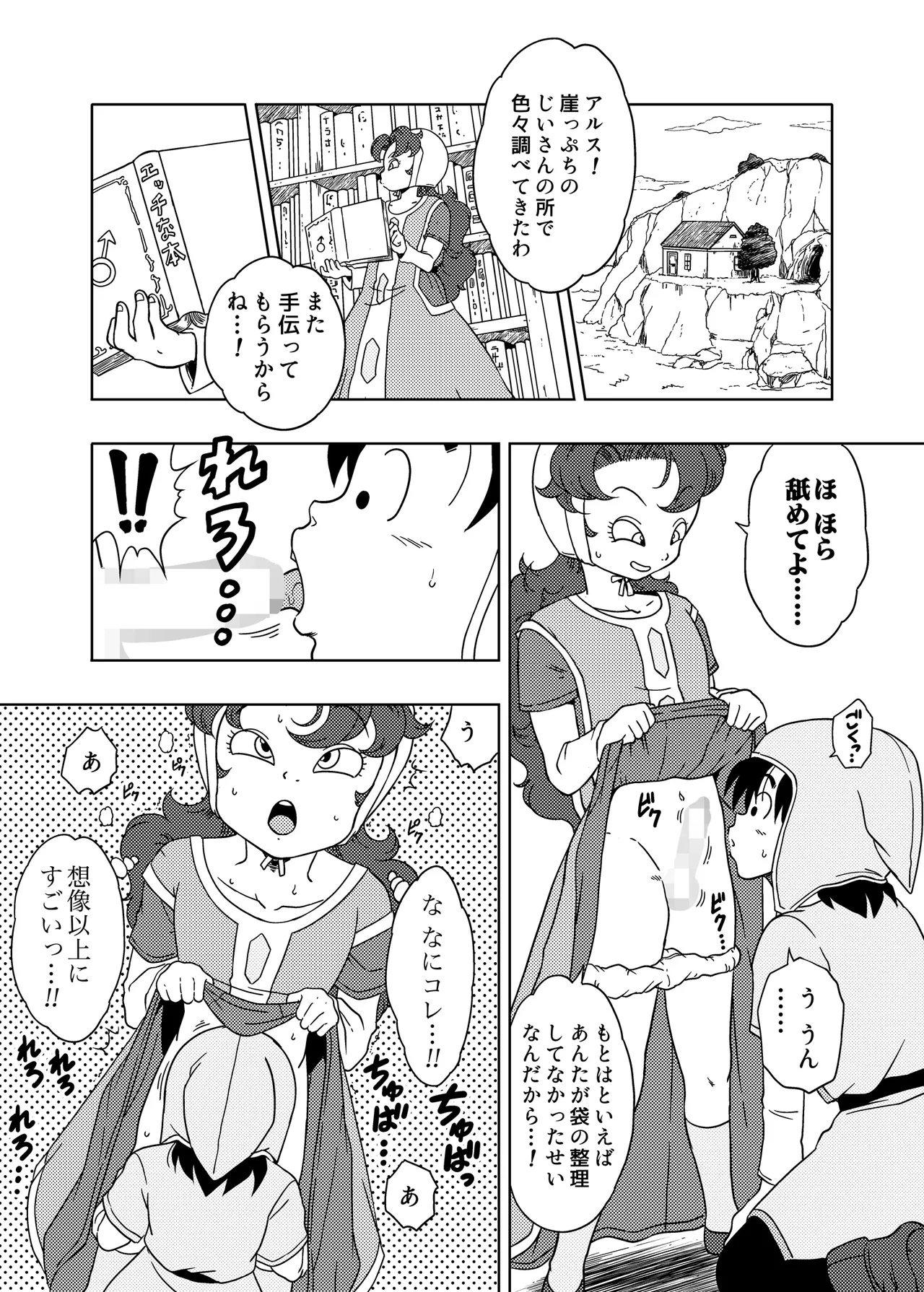 MARIBE - LIFE ma ◯ Beru to Akuma no Shippo page 9 full