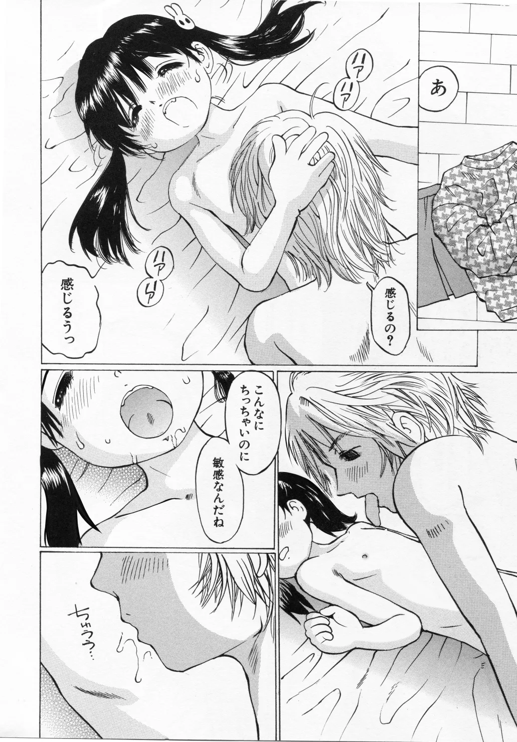 Mijuku na Kajitsu page 11 full