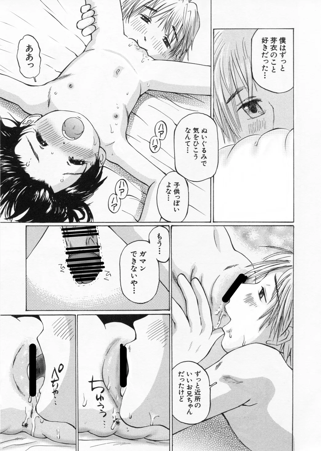 Mijuku na Kajitsu page 12 full