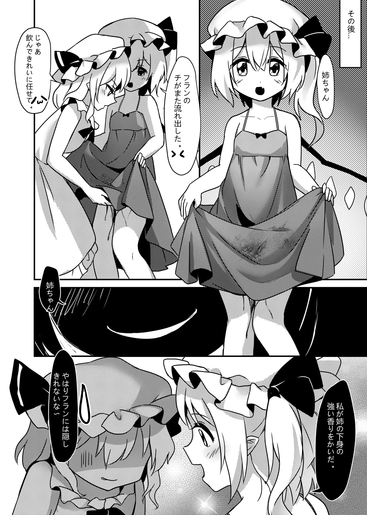 Vampire no Chakai page 11 full