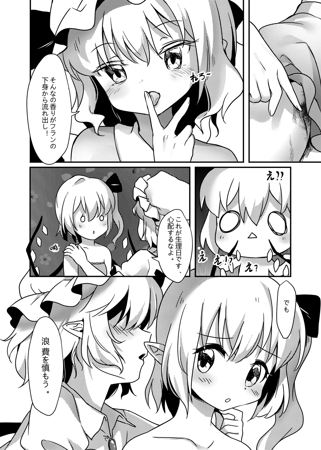 Vampire no Chakai page 5 full