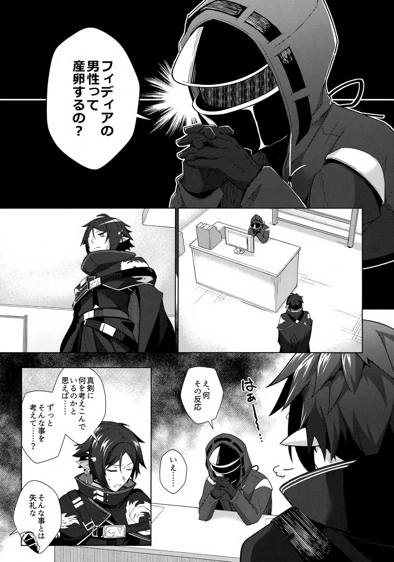 Sazo Daiji na Goyou ga Aru no Deshou ne? page 4 full