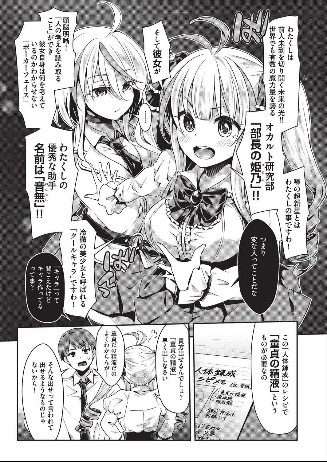 Kozukuri H ni Kyoumi Shinshin na Shojokko-tachi page 10 full