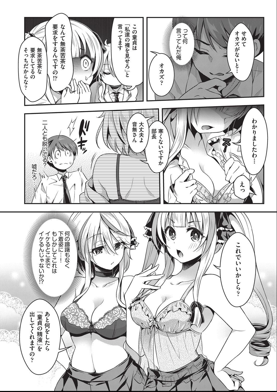 Kozukuri H ni Kyoumi Shinshin na Shojokko-tachi page 11 full