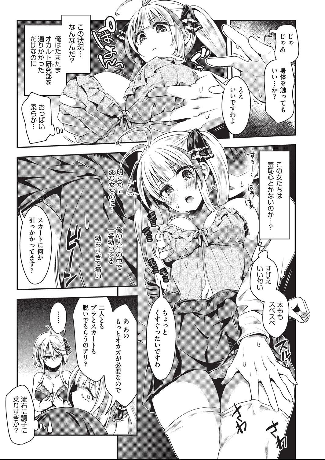 Kozukuri H ni Kyoumi Shinshin na Shojokko-tachi page 12 full