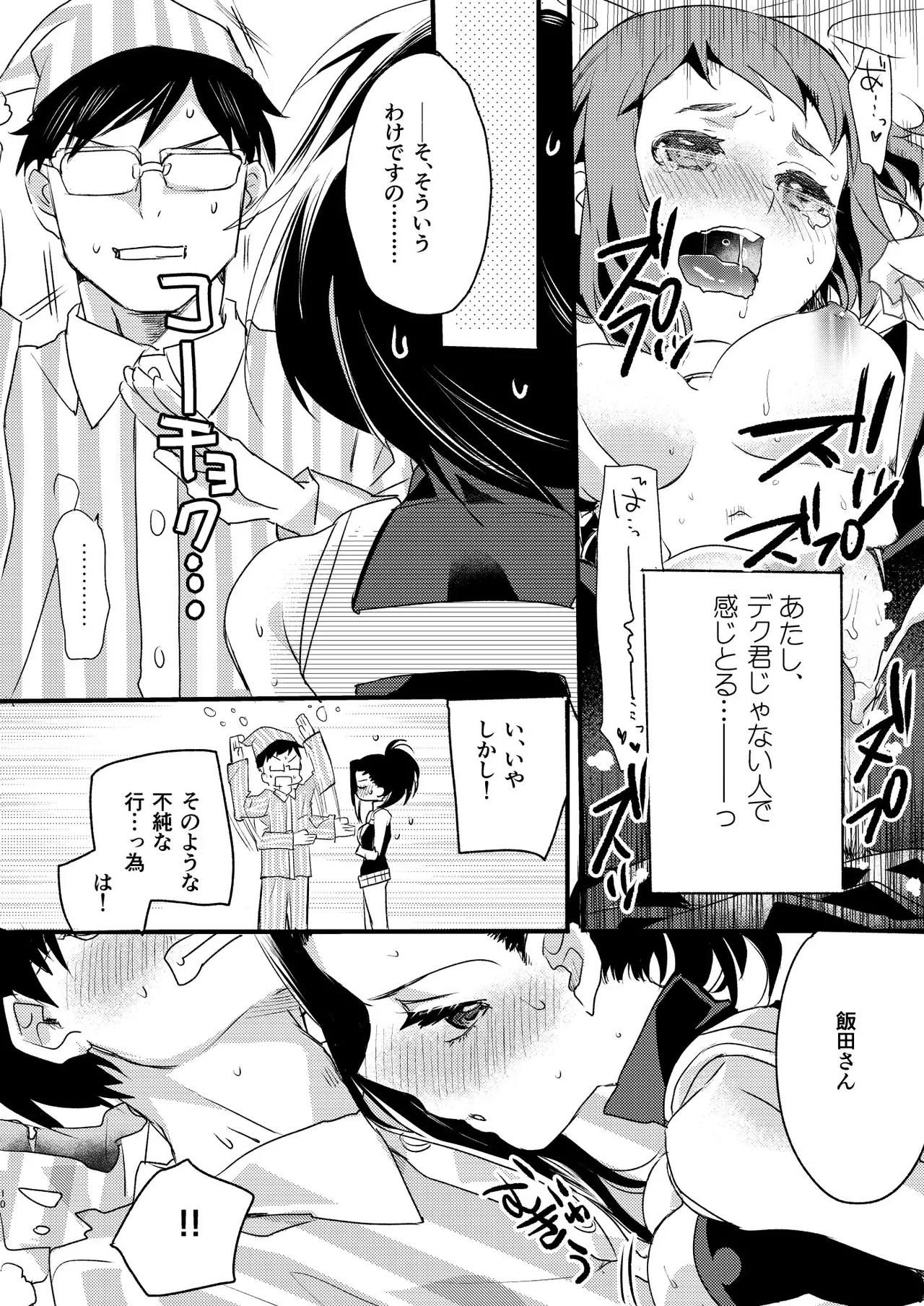HeroAca Roulette! page 9 full